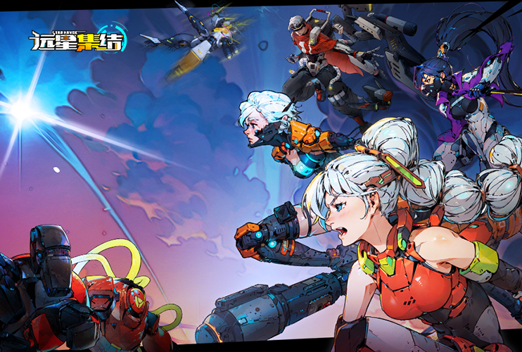 下载《远星集结》抽电竞外设！