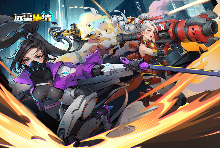 《远星集结》限时冲榜活动开启！