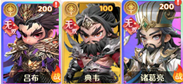 吕布+典韦+诸葛亮