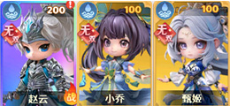 赵云+小乔+甄姬