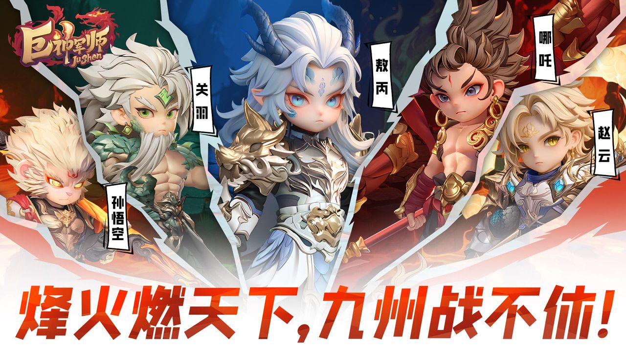 《巨神军师》首发来袭！！图片_2