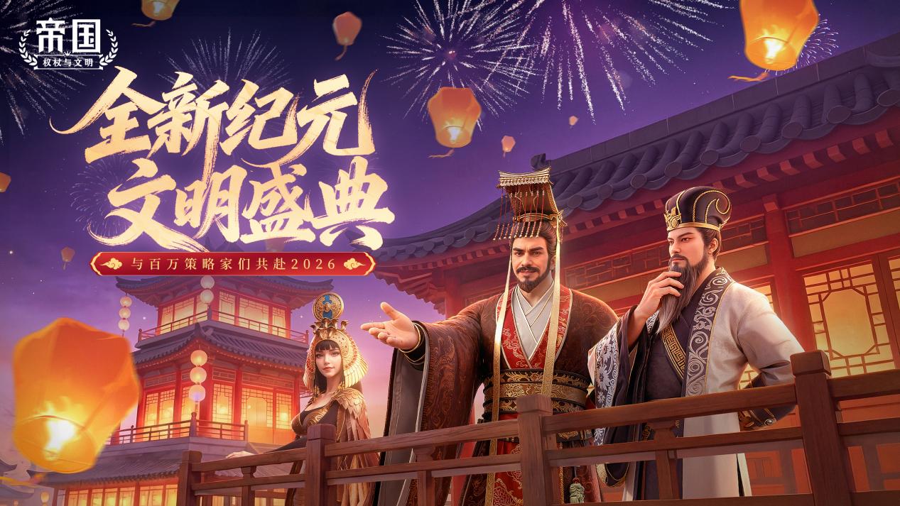 文明元旦KV