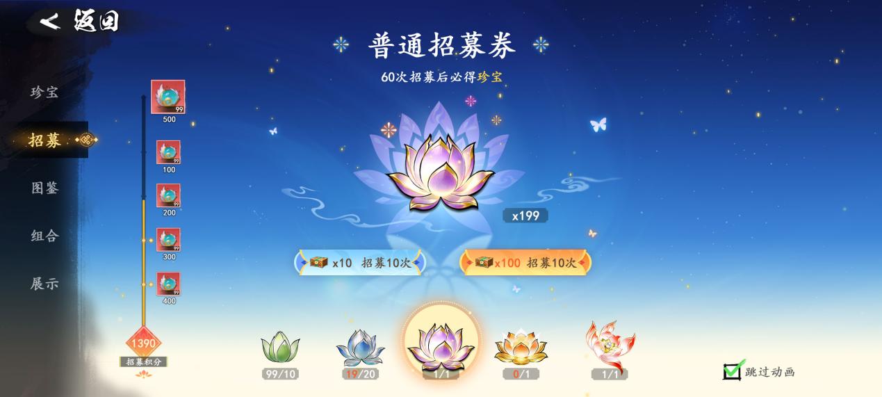 珍宝招募普通卡池