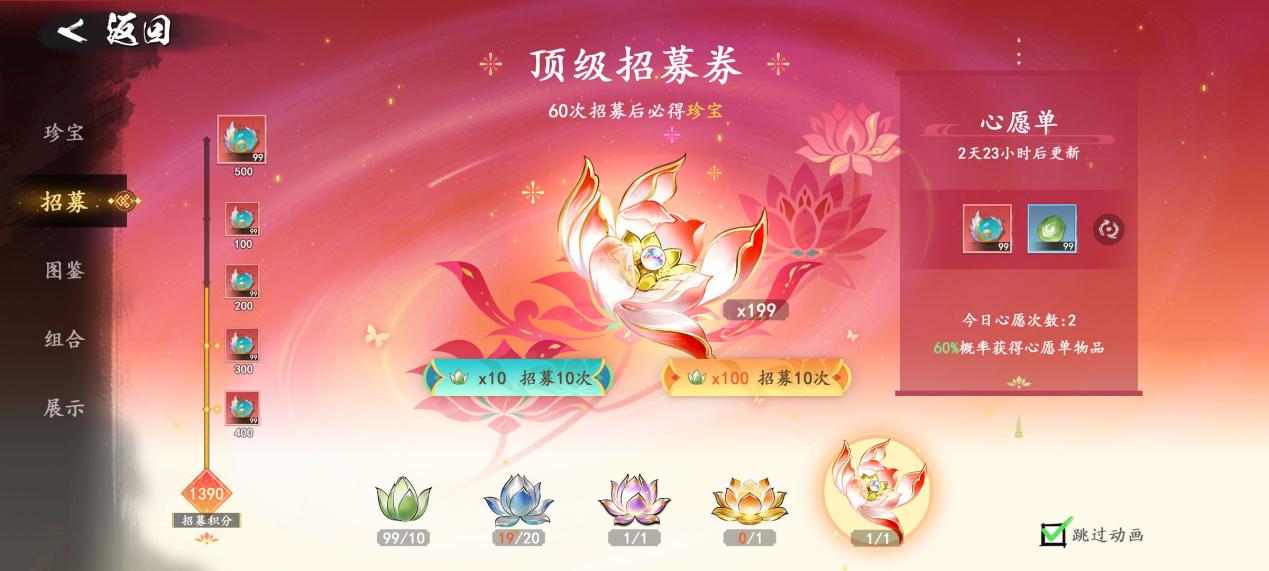 珍宝招募红色卡池