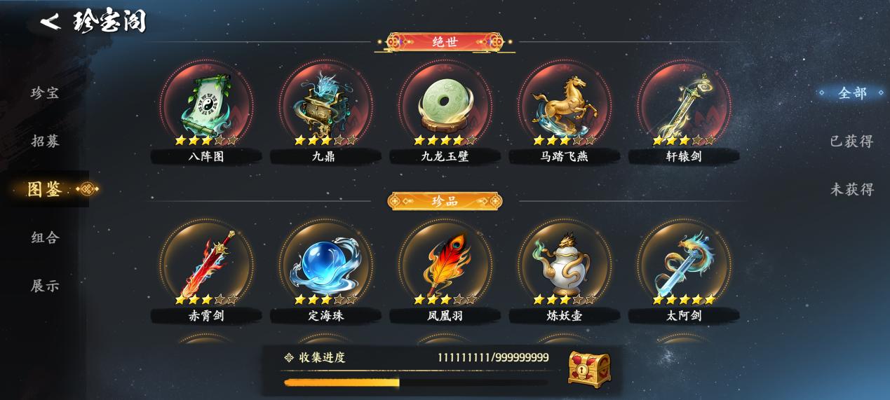 珍宝_图鉴