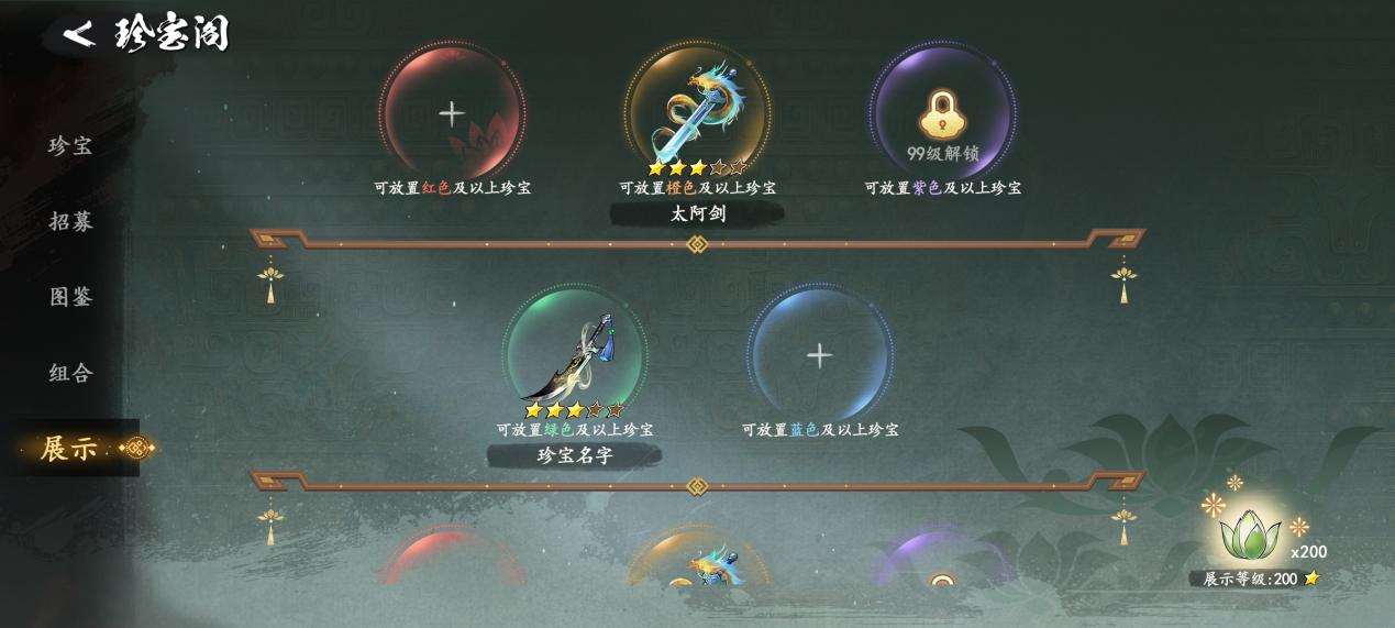 珍宝_展示