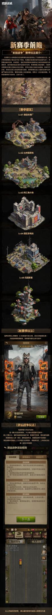 赛季前瞻赛季玩法-社区