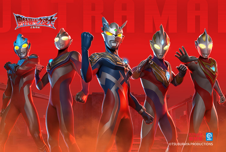 下载《奥特曼：光之战士》赢奥特曼周边！