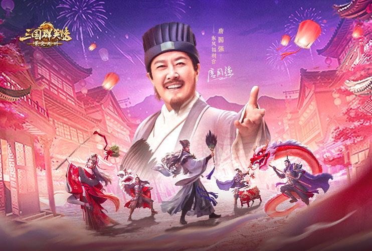 《三国群英传：策定九州》S3登录赢IPhone17