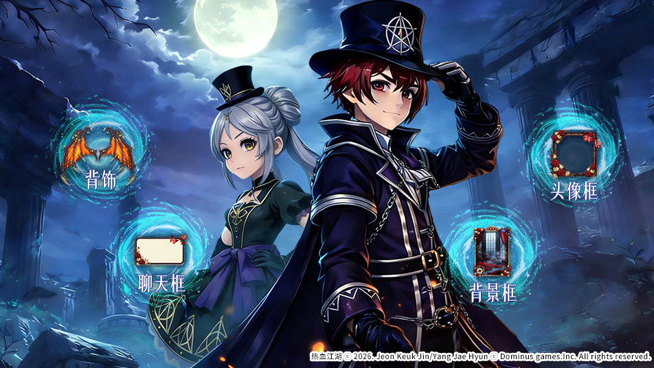 热血江湖：归来