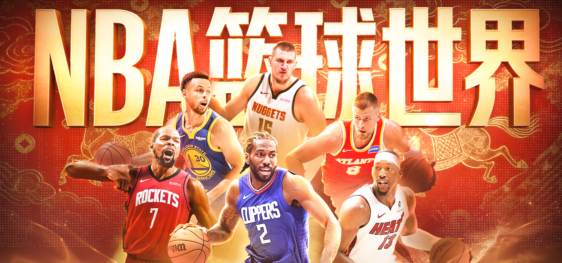 美职篮篮球世界