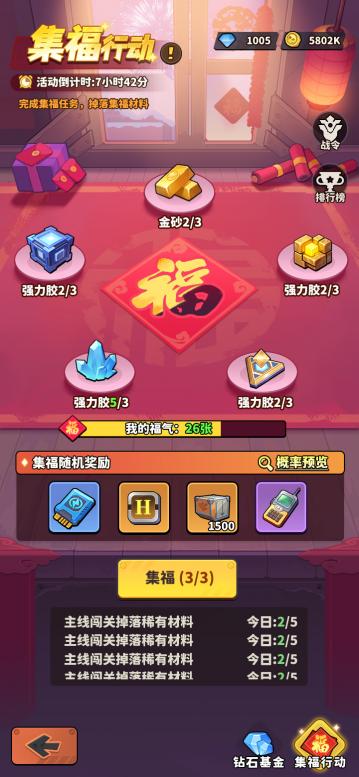 春节活动_集福主界面