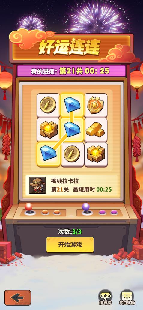 春节活动_-连连看