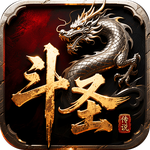 斗圣传说