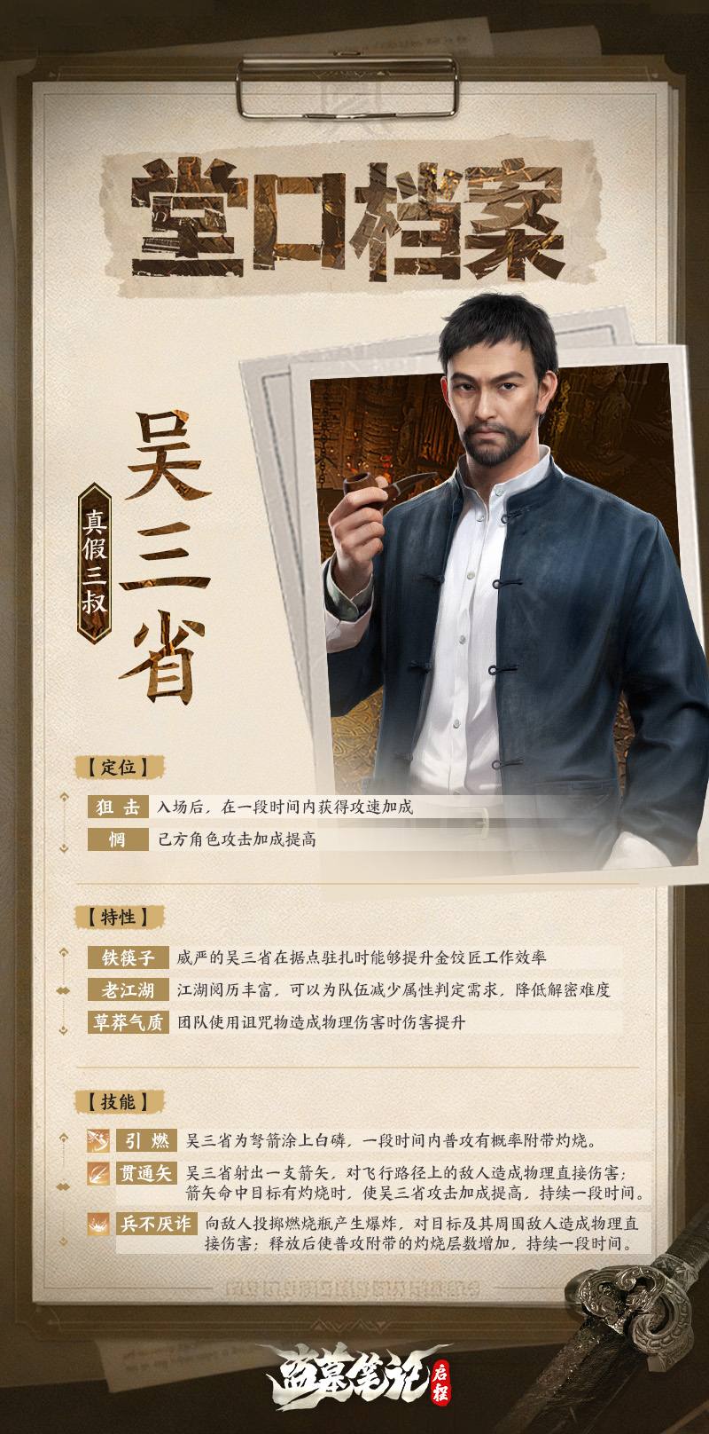 真假三叔