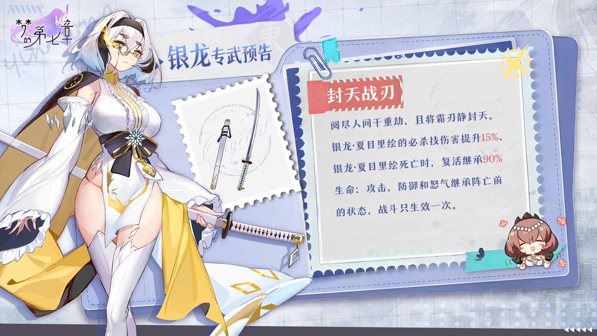银龙专武