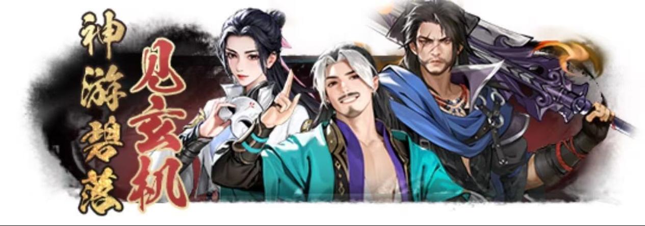 神游