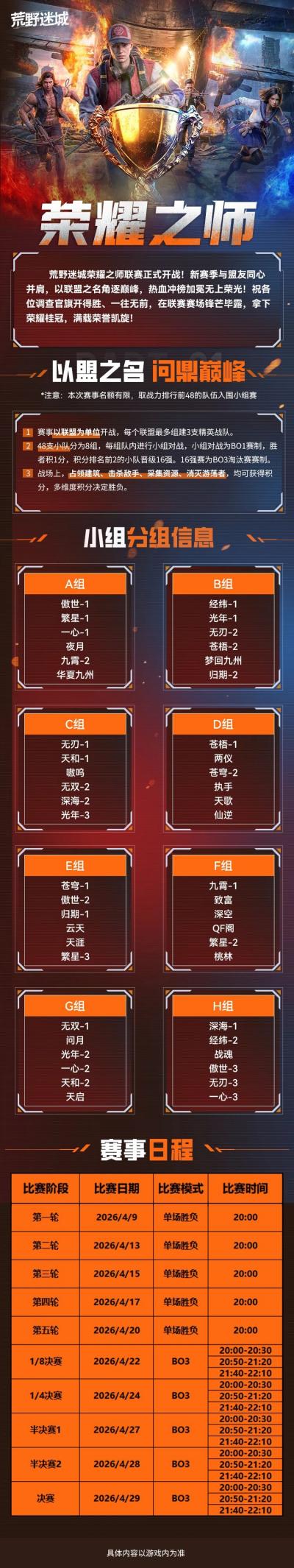 荣耀之师-头图