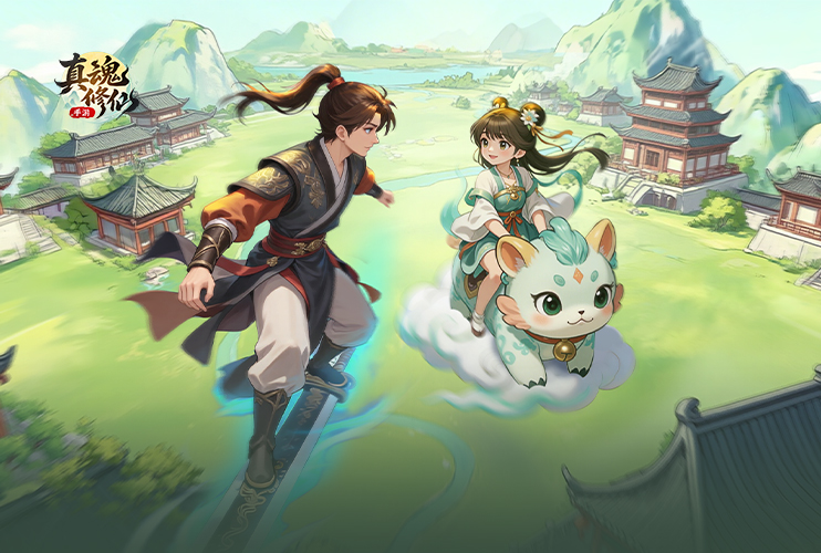 预约《真魂修仙》抽华为平板！
