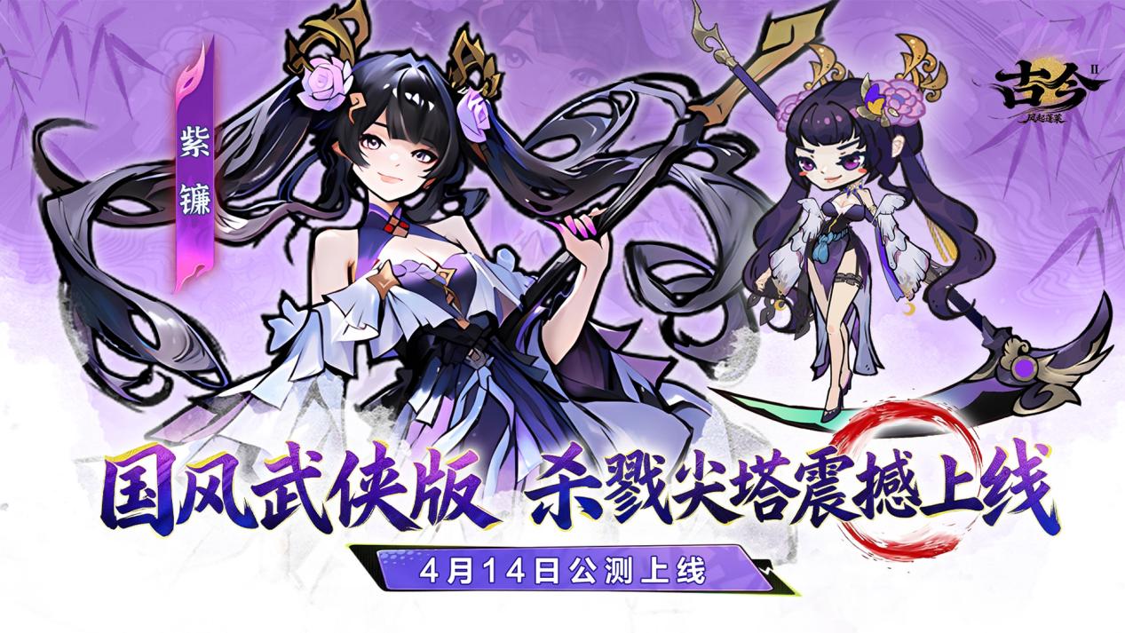 论坛头图.2-（公测文案）