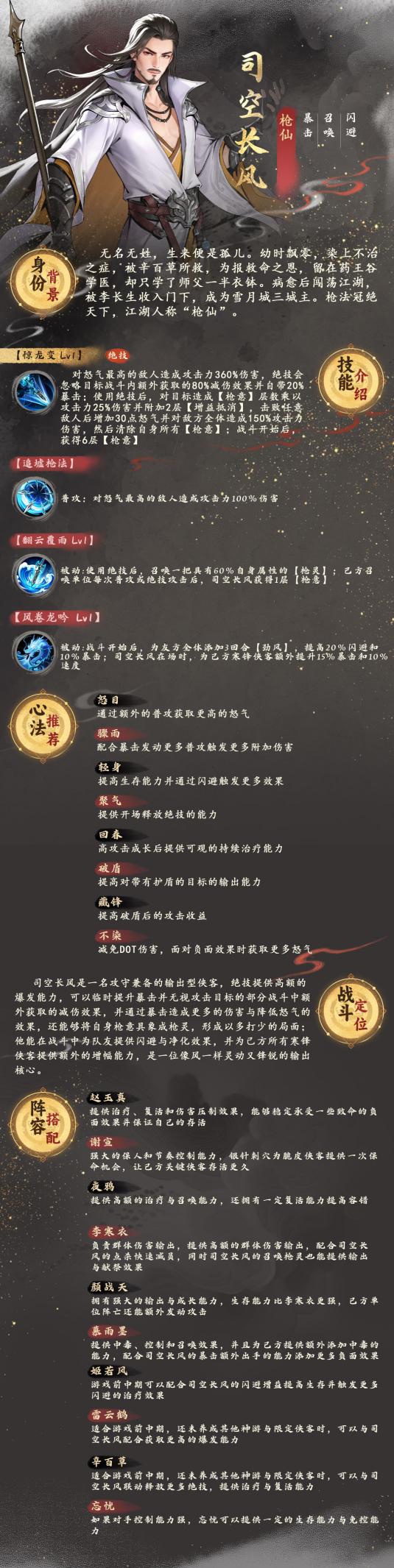 司空长风技能前瞻