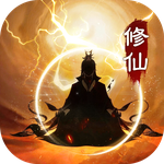 万象修真
