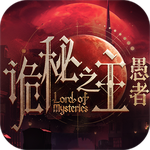 诡秘之主：愚者