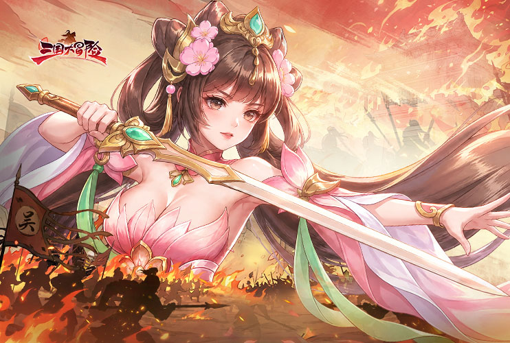 《三国大冒险》限时冲榜开启！