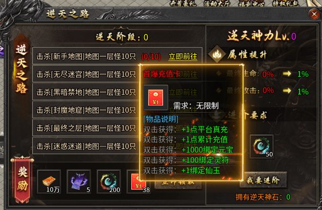 逆天之路