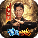 雷霆烈焰