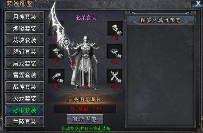 装备图鉴