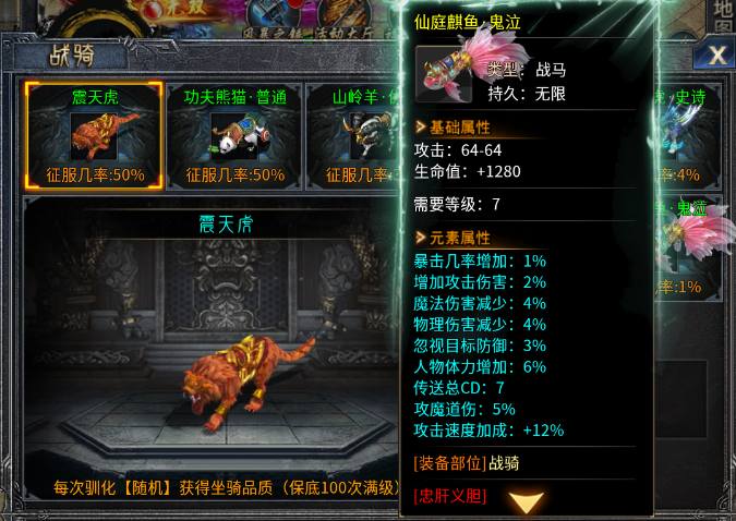 战骑系统