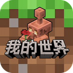我的世界：移动版