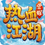 热血江湖：觉醒