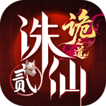 诛仙2