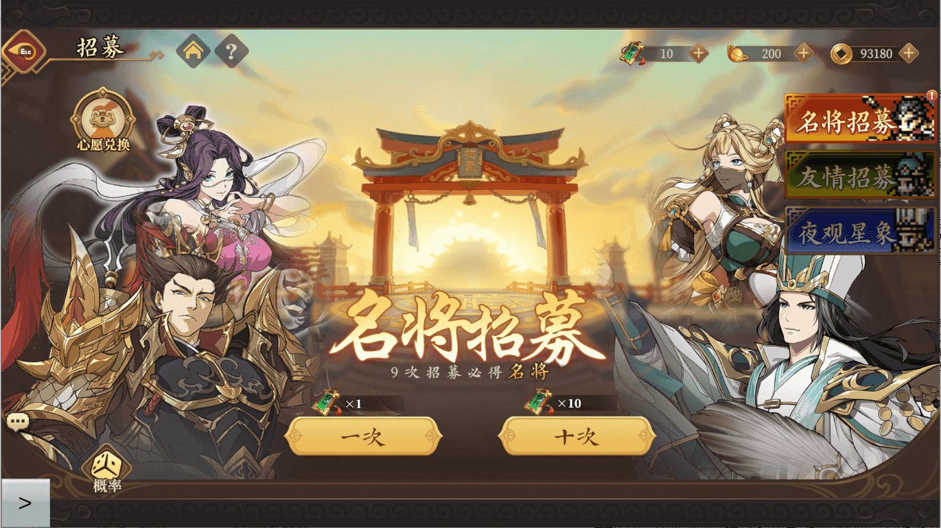 292游戏《三国志将星闪耀》...