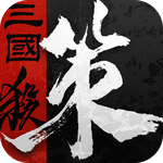 三国杀·烽烟策