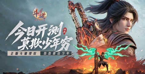 《斗破：莫欺少年穷》8.14测试开启