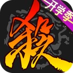 三国杀