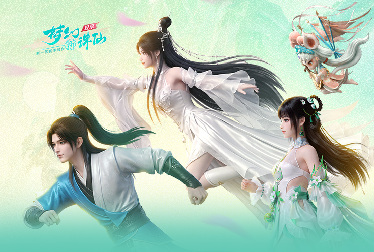 下载《梦幻新诛仙：轻享》抽5060显卡！