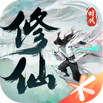 修仙时代