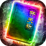 最传奇