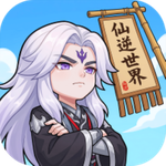 仙逆：新世界