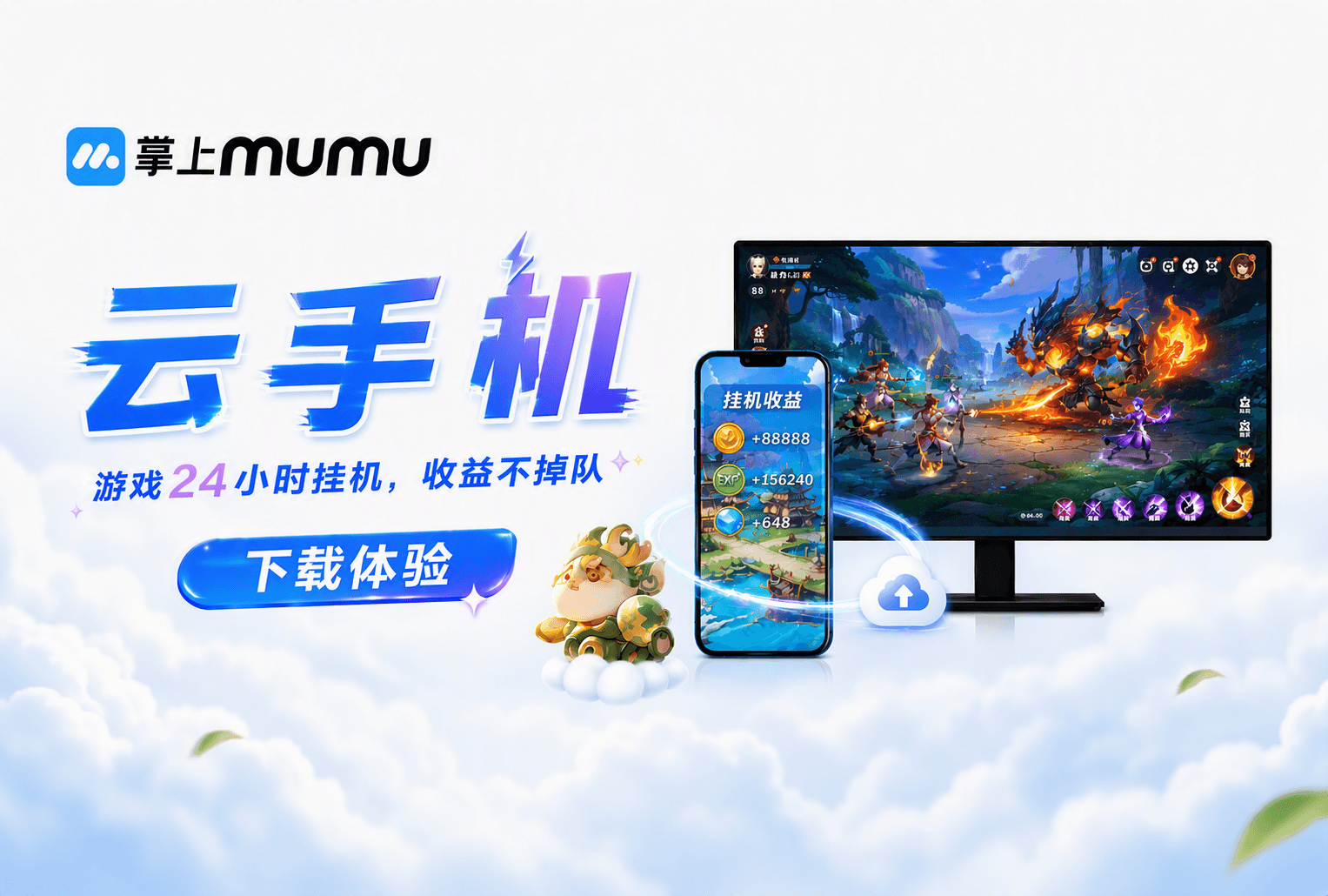 【云手机】你的手游托管神器！