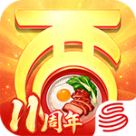 大话西游（11周年庆典）
