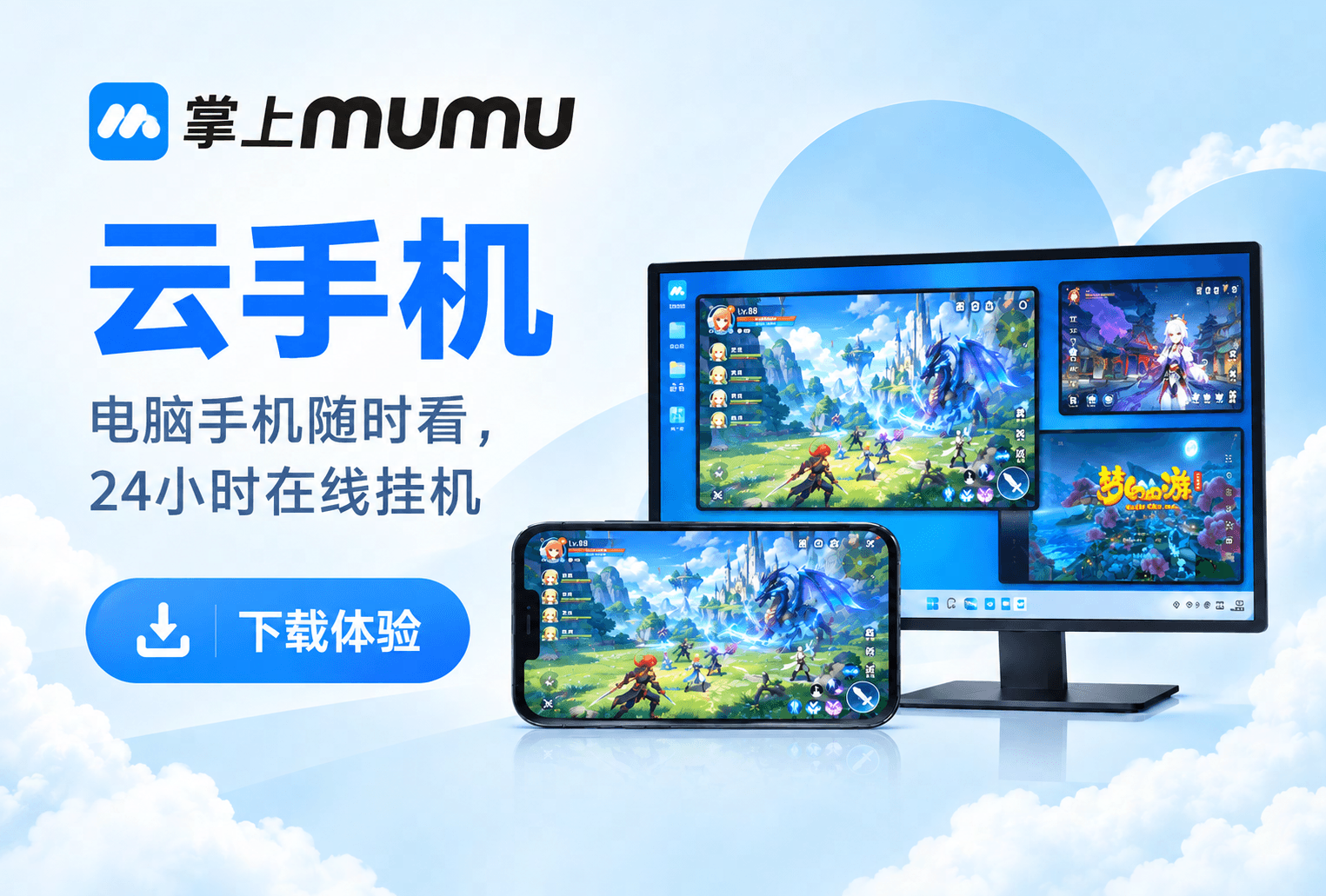 【云手机】你的手游托管神器！