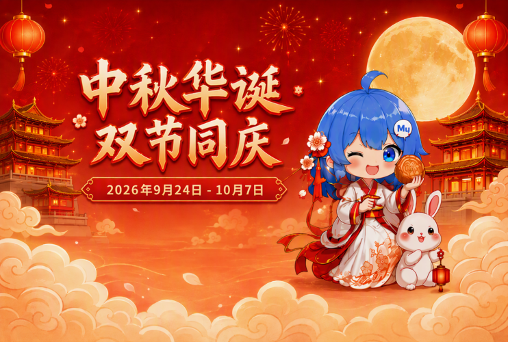 双节活动