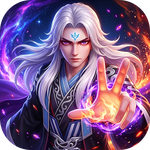 仙逆：新世界