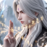 仙逆：本尊