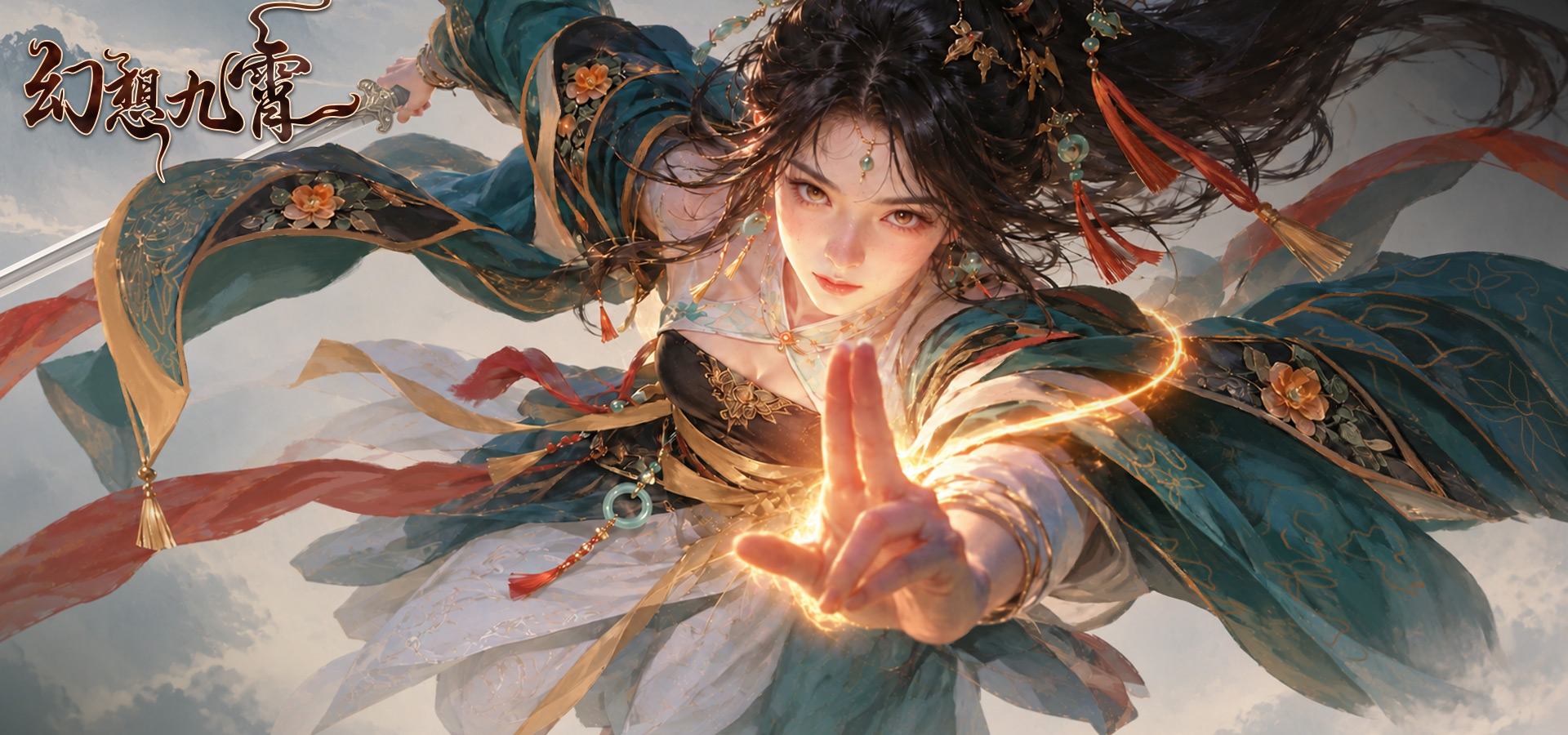 幻想九霄